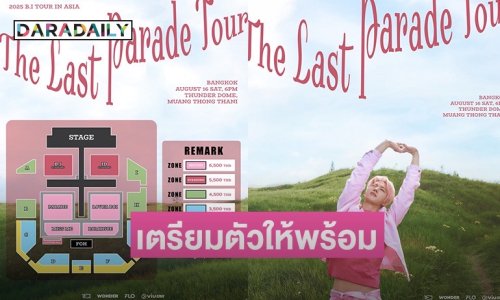 ชาวไทยเตรียมหัวใจให้พร้อม! B.I กับคอนเสิร์ตสุดยิ่งใหญ่แห่งปี
