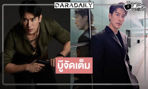 “เคน ภูภูมิ” งานแน่นควงปืนบู๊ลงซีรีส์ปัง