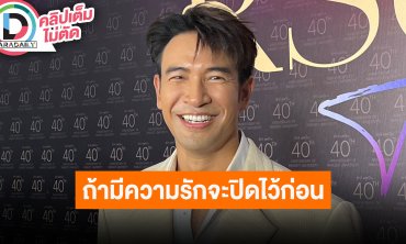 “เกรท วรินทร” ถึงทองราคาขึ้น แต่แม่กุ้งให้สินสอดทอง 10 บาทเท่าเดิม เผยถ้ามีความรักจะปิดไว้ก่อน