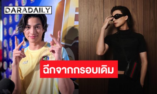 “กลัฟ คณาวุฒิ” ปลื้มคนชมลุคแฟชั่นใหม่ฉีกจากกรอบเดิม แฮปปี้กระทบไหล่คนดัง