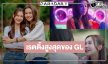 ยอมแล้ว! “โซ่รักอัคนี”  เปิดเหมืองฟาดเรตติ้งตอนแรกสูงมาก “น้ำหนึ่ง-เนย” จับคู่สมการรอคอย