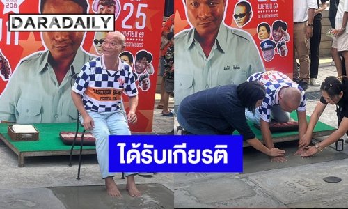 “หม่ำ จ๊กมก” ปลื้ม ได้รับเกียรติเป็นดาวดวงที่208 ประทับรอยมือรอยเท้า ณ หอภาพยนตร์ 