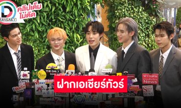 “LYKN” ประทับใจคอนเสิร์ตใหญ่ครั้งแรก ใส่สุดกันทุกโชว์