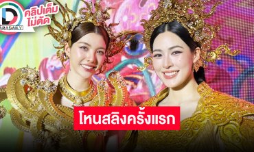 “หลิง-ออม” คอสตูมใน “วาดฝันวันวิวาห์” ไม่ธรรมดา ตอบปมดราม่าการ์ดดูแลใกล้ชิดเกินเหตุ