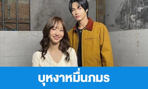 เรื่องย่อ “บุหงาหมื่นภมร”