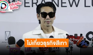 “เพชรจ้า” แจงชัดหลังคนสงสัยไลฟ์สไตล์อวดรวย ชอบโชว์รถหรู เพราะเอี่ยวธุรกิจสีเทา?!