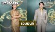 “อั้ม อธิชาติ” โผล่ร่วมยินดีงานหรูริมเจ้าพระยา ที่แท้ดอดเช็กอินงานเปิดตัว “ไอเทมลับ”