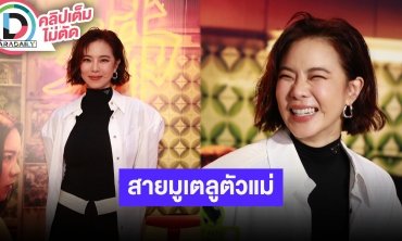 “คริส หอวัง” เล่าหลังคลิปชื่อหมากลายเป็นไวรัล ตัวเองเป็นสายมูฯ 60% พร้อมแนะวิธีขอพรยังไงให้ปัง