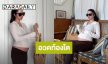 สวยเป๊ะ! “เนย วรัฐฐา” อวดท้องโต พร้อมแคปชั่นดูแลตัวเอง 