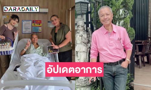 เผยรอส่องกล้อง...ดาราดังแห่เยี่ยม “พ่อรอง” หลังนอนรพ.