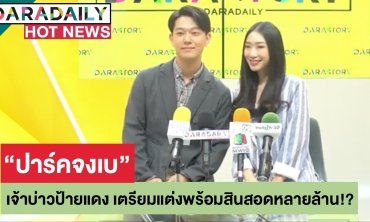 เปิดใจที่แรก! “จงเบ K-OTIC” แพลนชีวิตหลังแต่งงานปั๊มทายาททันที รับภาษาไม่ใช่อุปสรรค