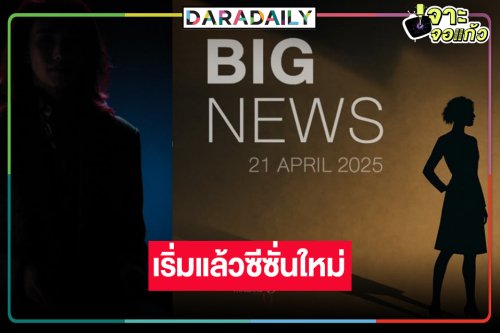 เริ่มแล้ว! “เดอะเฟซไทยแลนด์” คืนจอช่องดังจับตาเมนเทอร์เริ่ด!