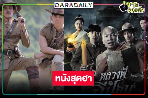 “เบิ้ล-ลาดา” เสิร์ฟความฮาหลอนขำให้สุด