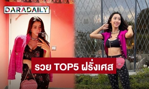 อึ้งมาก! วงในเผย สามี “ไอซ์ อภิษฎา” รวยระดับ TOP5 ของฝรั่งเศส ซื้องานศิลปะชิ้นนึง 500-600 ล้าน