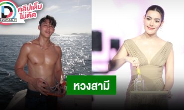“คิมเบอร์ลี่” รับหวง “หมาก” อวดซิกแพคโชว์ได้แต่อย่าบ่อย อยากให้สามีหัดถักเปียแบบ “ณเดชน์”