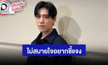 “พีพี กฤษฏ์” ชี้แจง ปมพรีเซ็นเตอร์ “ดิไอคอนกรุ๊ป”