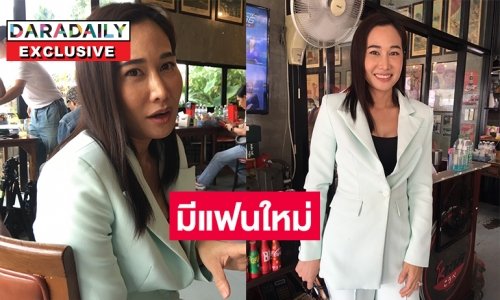 คนโสดพร้อมเริ่มชีวิตใหม่ “กุ้งพลอย กนิษฐรินทร์” ถูกถามมีแฟนใหม่