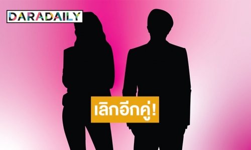 ปิดฉากคู่รักไฮโซดัง! เตรียมประกาศลดสถานะเหลือคำว่าพ่อและแม่ของลูก