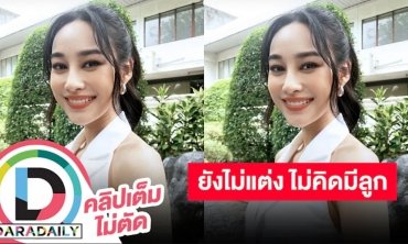 “นาว ทิสานาฏ” อัปเดตสุขภาพ “นิว วงศกร” ยังไม่แต่งปีนี้ ไม่แพลนมีลูก