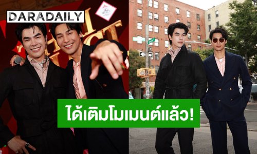 “มาย - อาโป” ร่วมงาน Thai SELECT Playground เมืองนิวยอร์กซิตี้ แฟนคลับได้เติมโมเมนต์แล้ว!