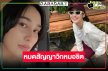 “นาว ทิสานาฏ” หมดสัญญาวิกหมอชิต “พี่ฉอด” จัดให้ลงซีรีส์แซ่บ!