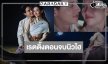 เปิดเรตติ้ง  “เจ้าคุณพี่กับอีนางคำดวง” ตอนจบได้เฮ “เจมส์จิ-เบลล่า” ลาจอหวาน