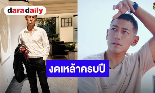 “ยายป๋อมแป๋ม” ภูมิใจเล็กๆ งดแอลกอฮอล์ครบ 1 ปีแล้ว