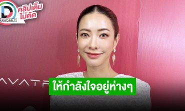 “แป้ง” เผย “วุ้นเส้น” เป็นคนที่ใช้เงินระวัง ให้กำลังใจอยู่ห่างๆเพราะเราคือคนนอก