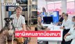 อินฟลูดังแจ้งความสภอ. กาญจนดิษฐ์เอาผิดคนก่อเหตุสลดลากน้องหมา