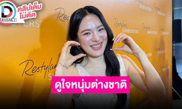 “ปันปัน” สตอรี่ไม่เกี่ยวกับคนในวงการ ความรักเรื่อยๆ ฟีลเพื่อน เป็นคนต่างชาติเลยต้องปรับตัวเยอะ