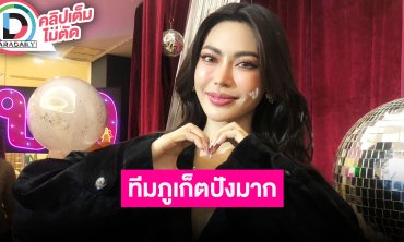 “กชเบล” แฟนมีตติ้งครั้งแรกควบคุมเองทุกขั้นตอน สุดซึ้งให้ใจทีมภูเก็ตดูแลดีมากตั้งแต่วันแรก
