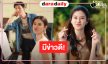 ข่าวดี! “ต่อ-ลีน่า” ชวนมาร่วมเก็บภาพความประทับใจอีกครั้ง  