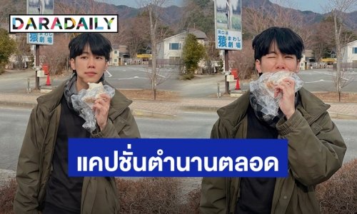 แคปชั่นตำนานตลอด! “วอร์ วนรัตน์” บอกลาปี 2023 ขอบคุณสิ่งนี้ที่ทำให้เติบโต