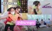 “น้องปีใหม่” จัดเต็มเเซว “พุฒ-จุ๋ย” กลางรายการ ทำชาวเน็ตฮากระจาย