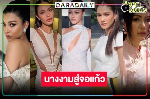 ออร่ากระจาย! จากนางงามชิงมงจักรวาลสู่นางเอก