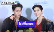 “พีพี-บิวกิ้น” ปลื้มคอนเสิร์ตคู่บัตรขายหมดเกลี้ยง ยันไม่มีเพิ่มรอบ