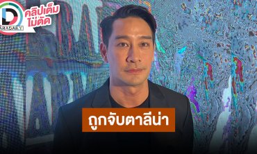 “ป้อง ณวัฒน์” เปิดใจปมดิไอคอน พร้อมแจงความสัมพันธ์นักแสดงรุ่นน้อง "ลีน่า ลลินา” หลังคนจับตา