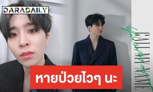 “อากาเซ่” ร่วมส่งพลังบวกให้ “ยองแจ” จนขึ้นเทรนด์ทวิตเตอร์