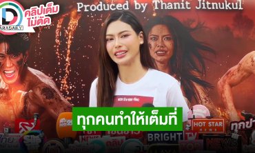 “กชเบล” ดีใจ “อิงฟ้า” ชมเป็นไอคอนของมิสแกรนด์ อยากให้ผู้เข้าประกวดทำให้เต็มที่