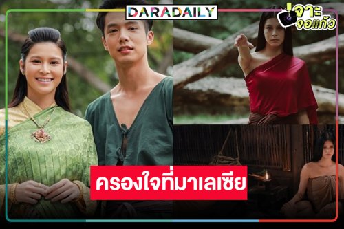 มาแรง! “นางนาคพระโขนง” ปังเว่อร์คว้าอันดับ 1