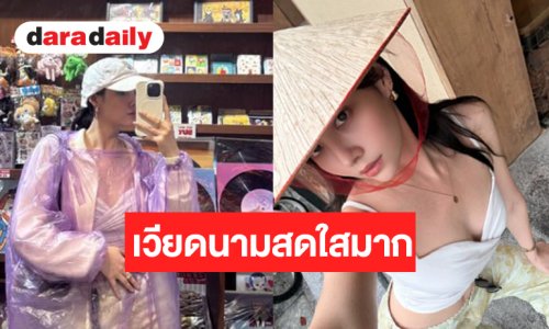 “มุกดา” เซ็กซี่ขยี้ใจทำเวียดนามสดใส