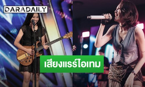 “แพท วง KLEAR” ชื่นชม “เนเน่ รอยัล” เสียงแรร์ไอเทมระดับอินเตอร์ ที่ในไทยหาตัวจับยาก