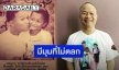 “เอ็ม บุษราคัม” ตอบกลับชาวเน็ต หลังให้เล่ามุมน่ารักคุณพ่อ “หม่ำ จ๊กมก”