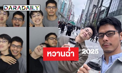 “ไก่ ภาษิต-หมอปิแอร์” คู่นี้น่ารัก ปีใหม่มีแต่ความหวาน!