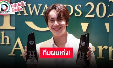 “นนน กรภัทร์” เริ่มเตรียมคอนเสิร์ตเดี่ยว ขิงเก่งมากตนไม่ต้องซ้อม มั่นใจบอลไม่ผ่านมือเราแน่นอน