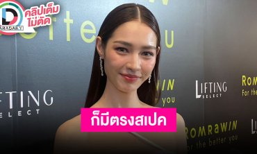 “มิ้นท์” อบอุ่นได้จัดแฟนมีตคู่ “กองทัพ พีค” เขินเจอชงเข้มคบกัน รับอีกฝ่ายก็มีตรงสเปก