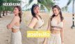 นักสนุ้กเกอร์หญิงทีมชาติไทยอวดภาพชิลๆริมทะเลสวยใจปลิว