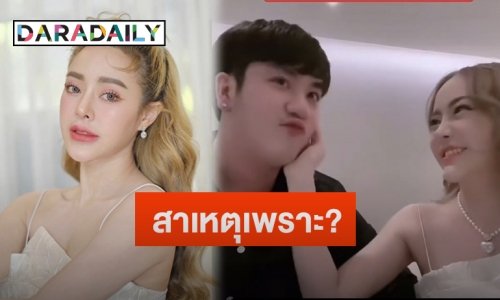 “กัสจัง” ตอบชัดถึงสาเหตุหลังเลิกแฟนหนุ่มได้เกือบ 2 เดือนทั้งที่เพิ่งคบ