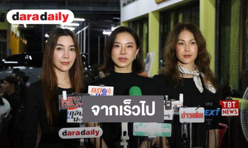 “วุ้นเส้น - คริส -พอลล่า” ใจหาย “เร แม๊คโดแนลด์” จากไปเร็ว เผยใช้ชีวิตให้สุดเหมือนที่อีกฝ่ายสอน