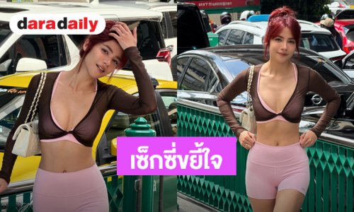 “จีน่า วิรายา” สาดแซ่บลุคสปอร์ตเกิร์ล แต่เซ็กซี่ขยี้ใจจนต้องกดไลค์